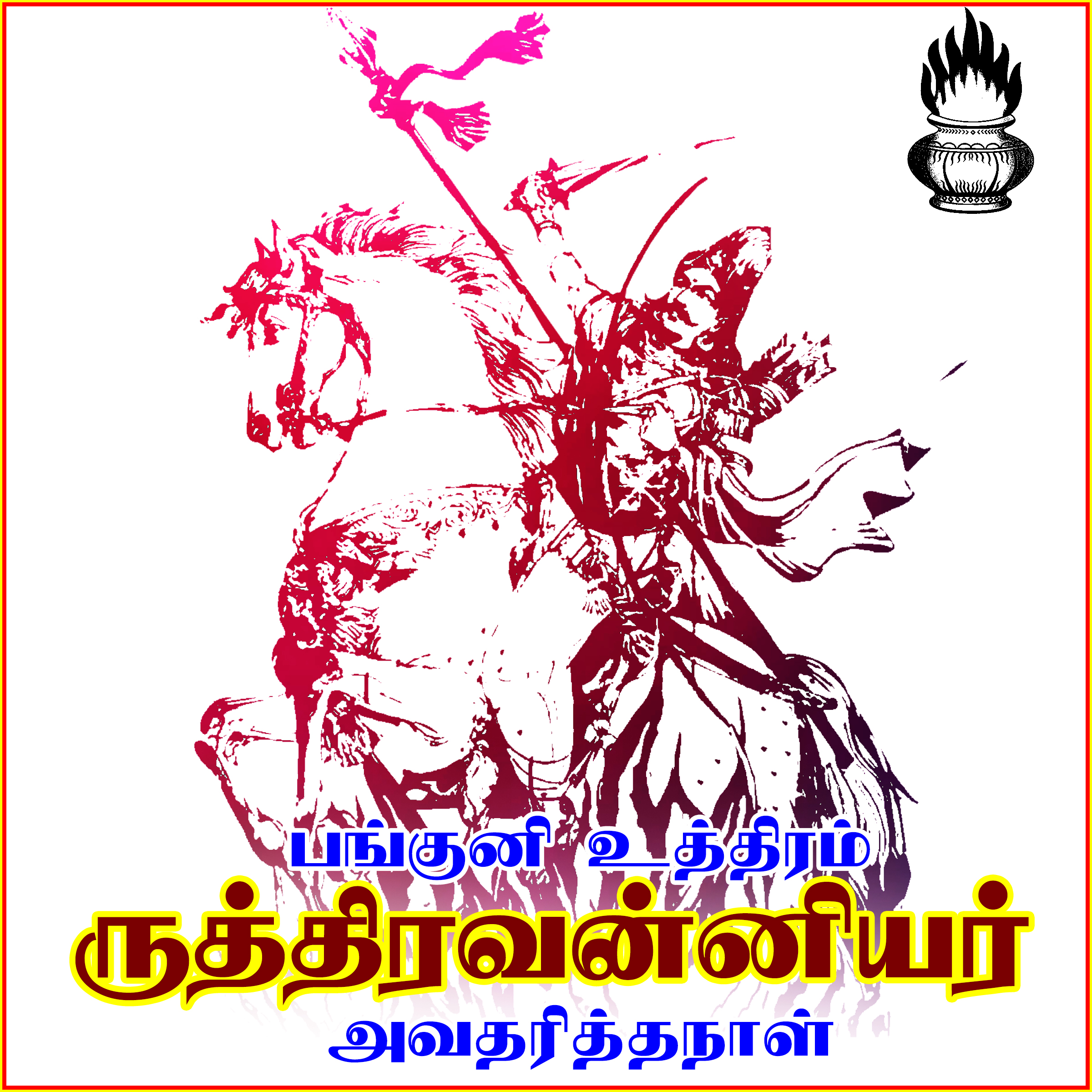 panguni uthiram art