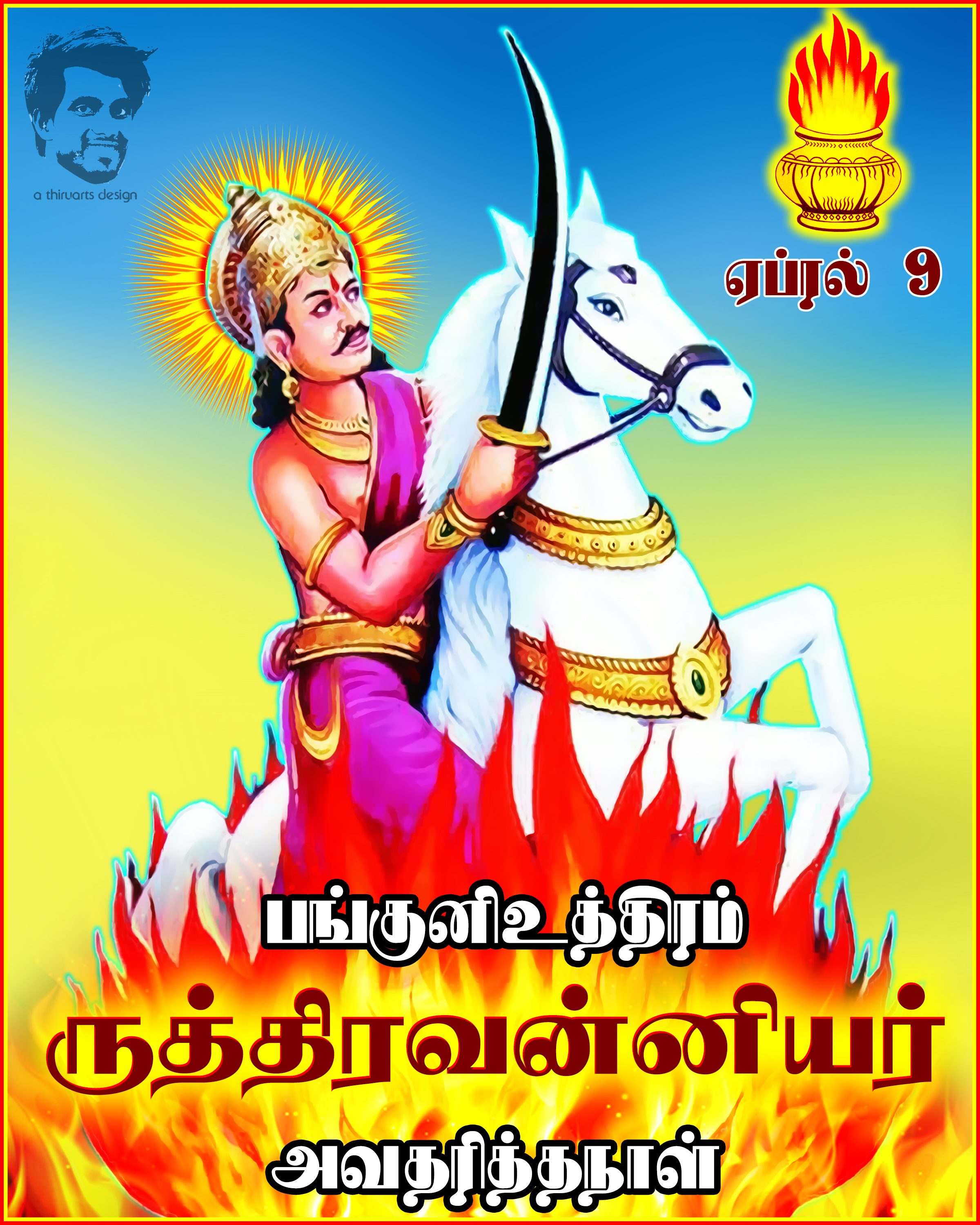 panguni uthiram