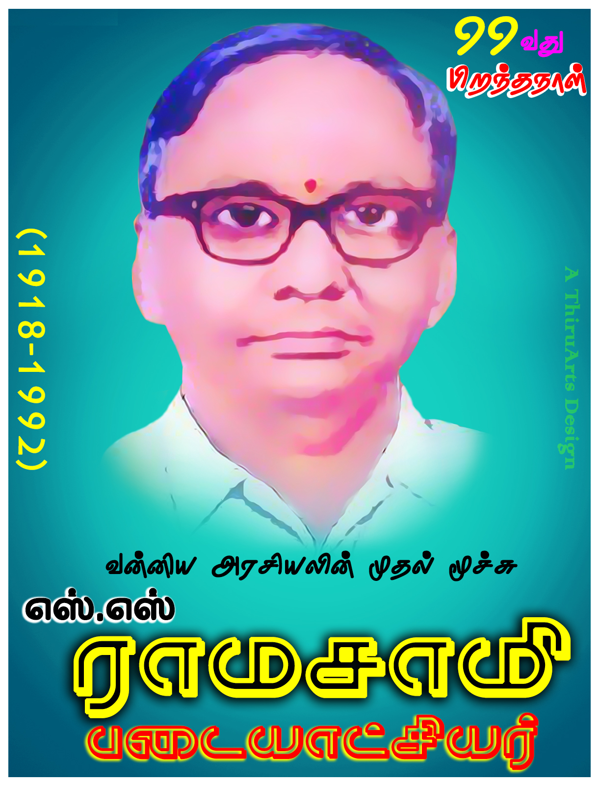 Ramasamy Padaiyatchiyar