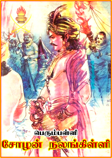 Cholan Nallankilli