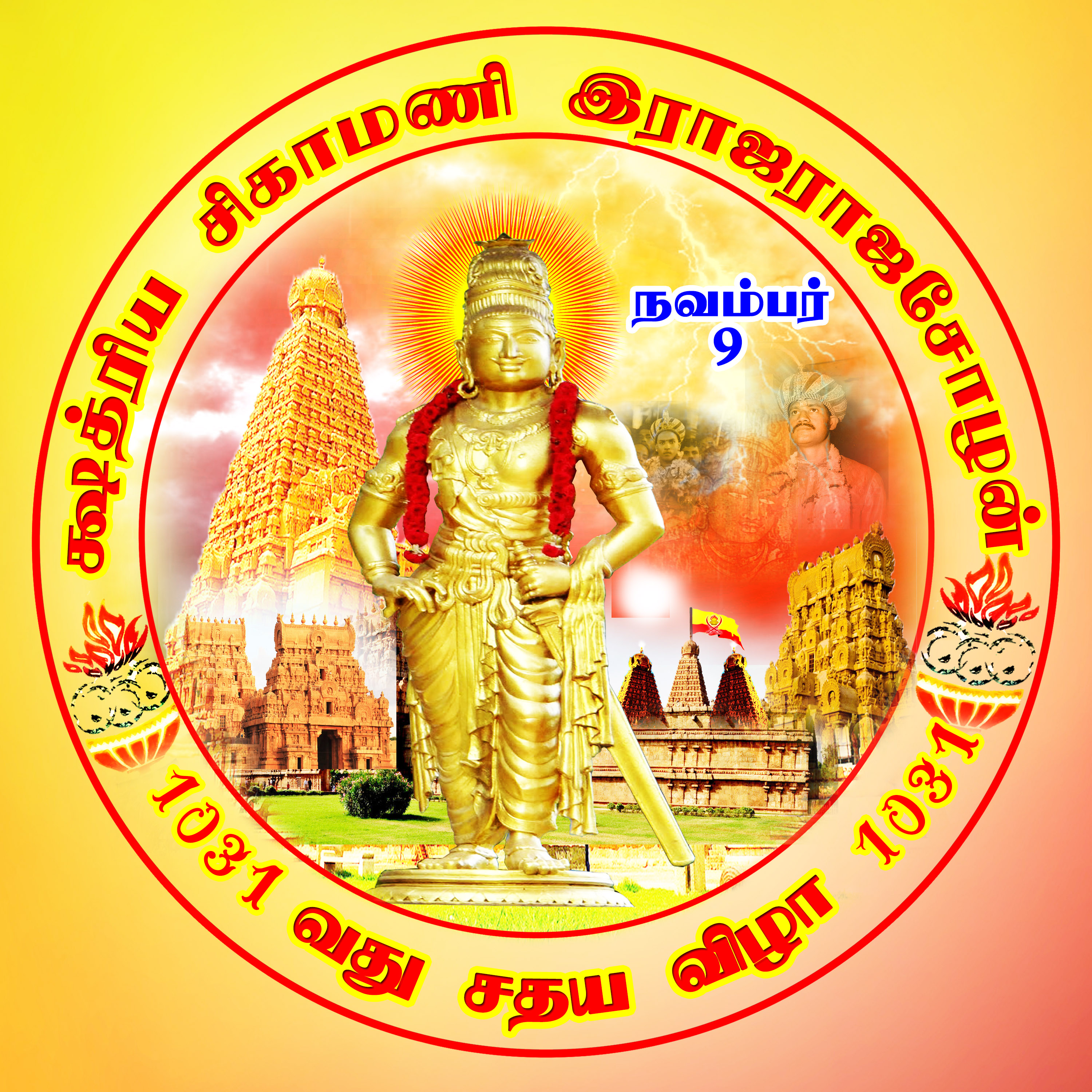 rajaraja logo 1031